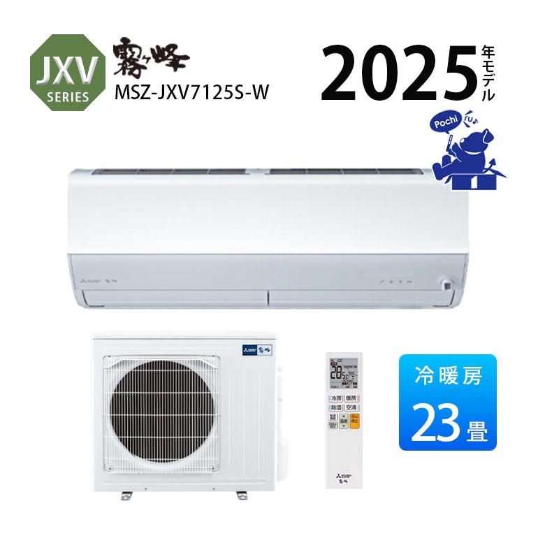 霧ヶ峰 エアコン 単相200V 23畳用 省エネ 20A 無線LAN内蔵