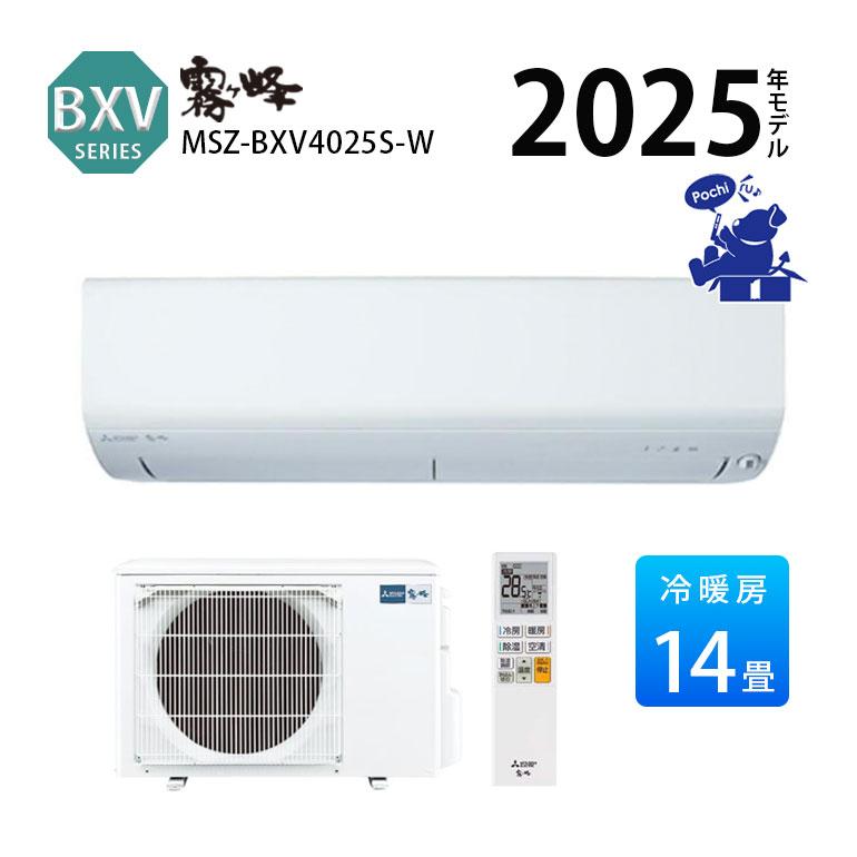 霧ヶ峰 エアコン 14畳 MITSUBISHI 抗菌 清潔 15A コンパクト カビ 単相
