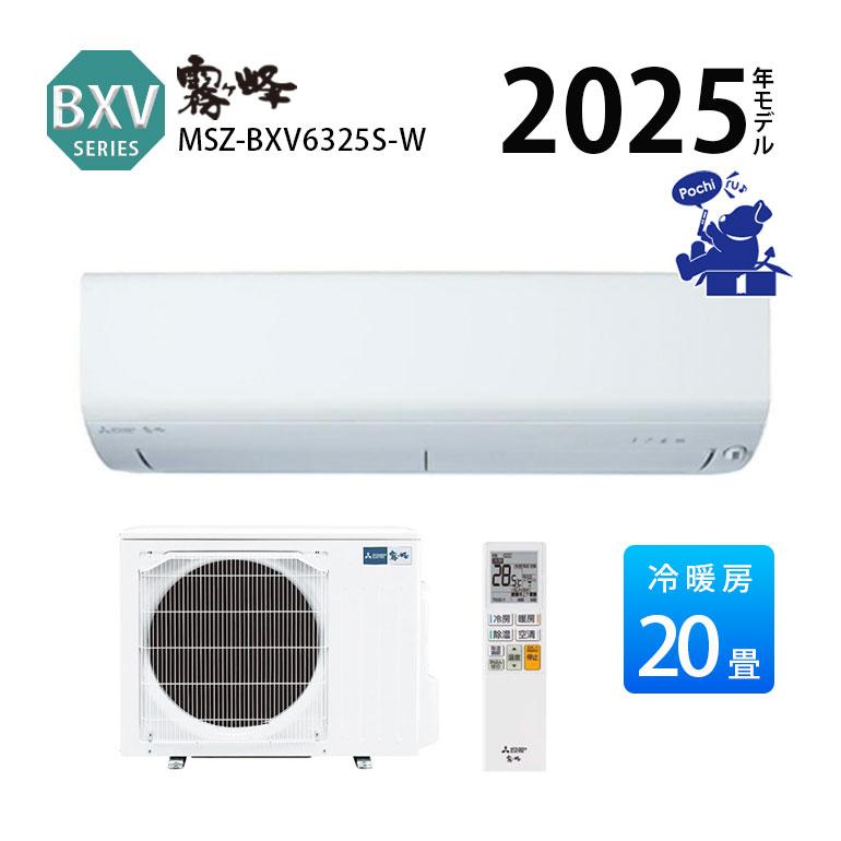 霧ヶ峰 エアコン 単相200V 20畳 MITSUBISHI 抗菌 清潔 20A コンパクト 