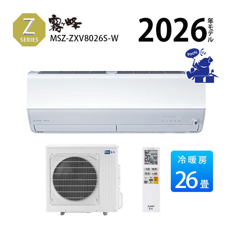 霧ヶ峰 エアコン 26畳 省エネ 20A カビ 単相200V 冷暖房 MITSUBISHI 