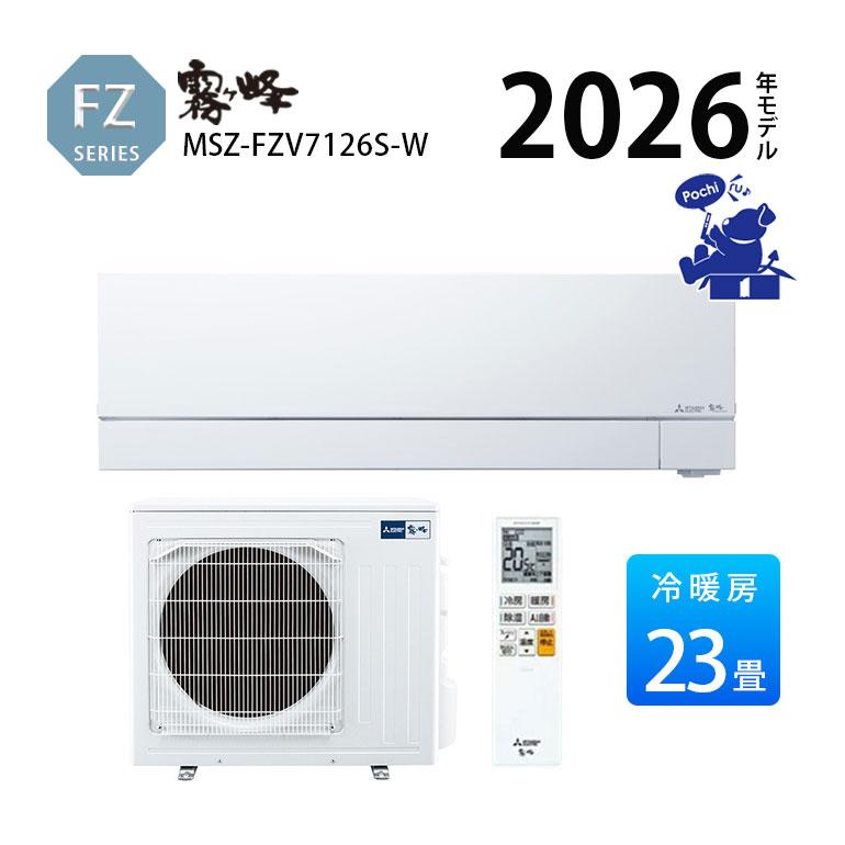 霧ヶ峰 エアコン 単相200V 23畳 省エネ 20A カビ 冷暖房 MITSUBISHI