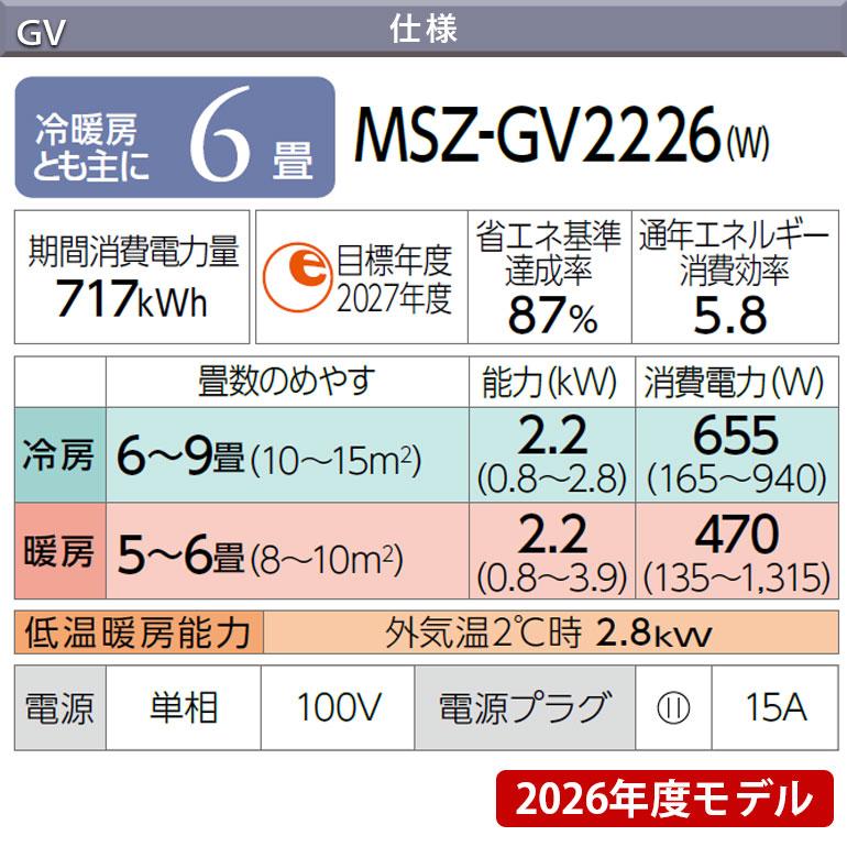霧ヶ峰 エアコン 三菱 冷暖房 6畳 工事費込 防カビ 家庭用 単相100V 