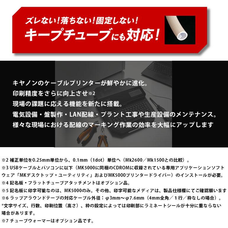 キヤノン（Canon） プリンター マークチューブ マーカーラベル 記名板