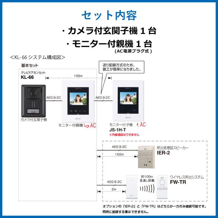アイホン（aiphone） インターホン ドアホン カラー テレビ KL-66 AC