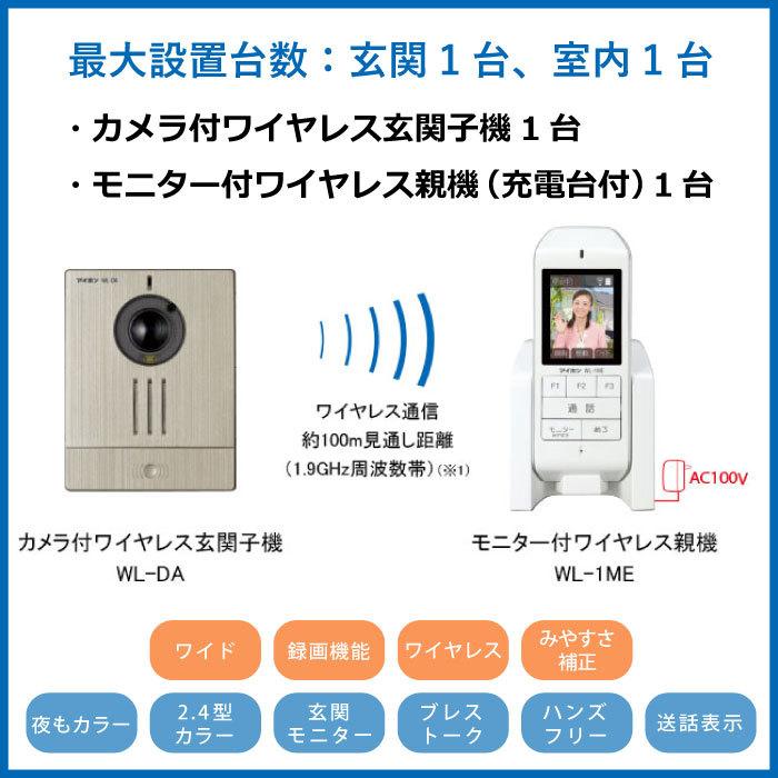 ワイヤレス　インターホン　ドアホン　配線工事不要　アイホン　WL-11