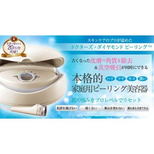 素晴らしい価格 ドクターズ ダイヤモンドピーリング本体セット フェイス用 ボディ用 ポイント用チップ付 ドクターズ ダイヤモンドピーリング ボディ フェイスケア Albinofoundation Org