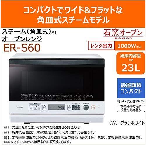 スチーム オーブンレンジ 石窯オーブン 23L グランホワイト ER-S60-W