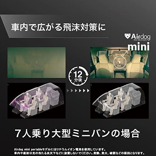 超熱Airdog mini portable エアドッグ ミニ ポータブル 空気清浄機 TPA