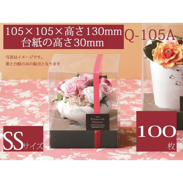 フラワーアレンジ用 透明ケース ディスプレイ箱 プレゼントボックス クイックフラワーボックス 本体+紙台紙セット Q-105A (100枚)