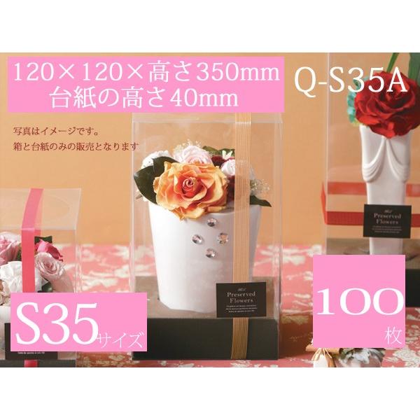 フラワーアレンジ用 透明ケース ディスプレイ箱 プレゼントボックス クイックフラワーボックス 本体+紙台紙セット Q-S35A (100枚)