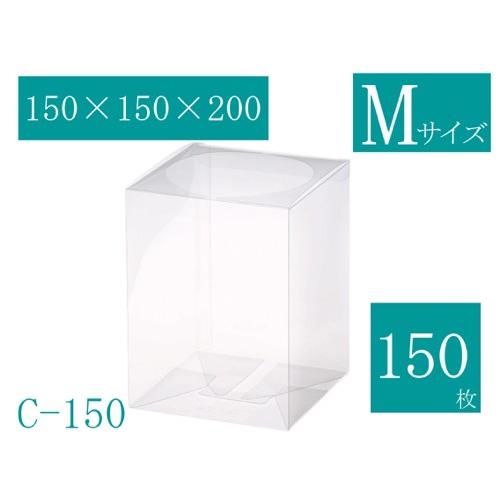 プリザーブドフラワーケース 花用 ラッピングボックス 透明箱 ギフトボックス 箱 ディスプレイボックス フラワーボックス 直方体 無地 C-150 (150枚)