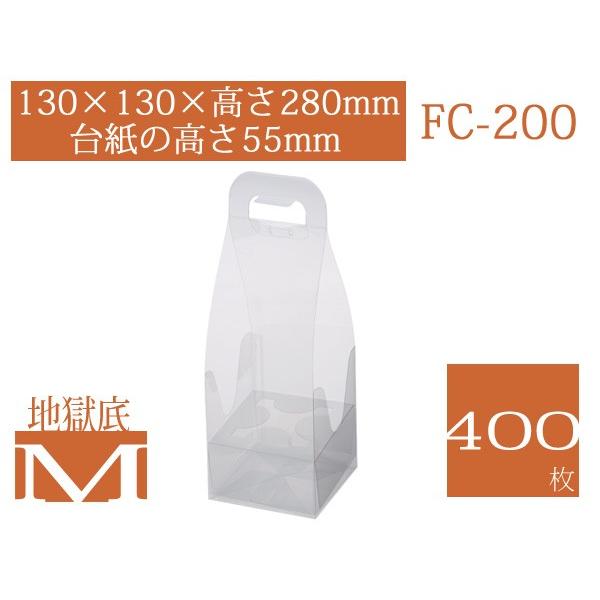 花用 ラッピングボックス フラワーケース プレゼント ギフト用 花資材 クリアケース 透明 FC-200 (400枚)