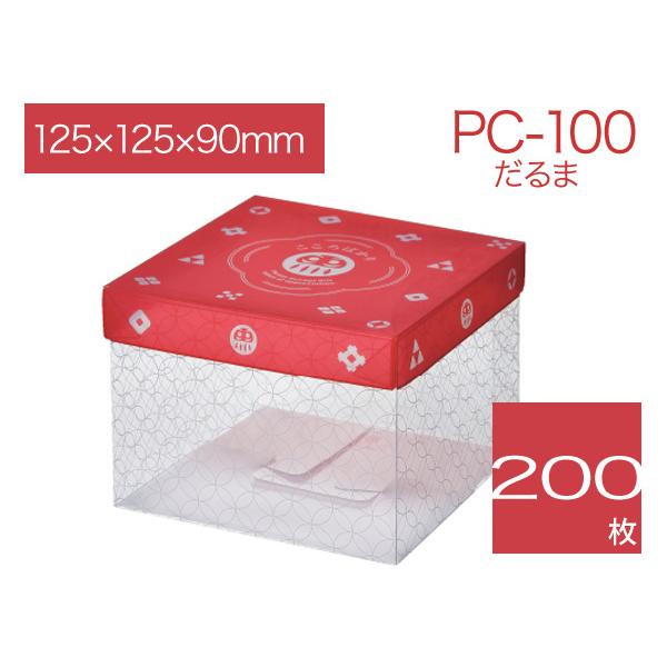 ギフトボックス 透明ケース プレゼント箱 ラッピング包装 デザイン入り 被せ蓋タイプ PC-100 だるま (200枚)
