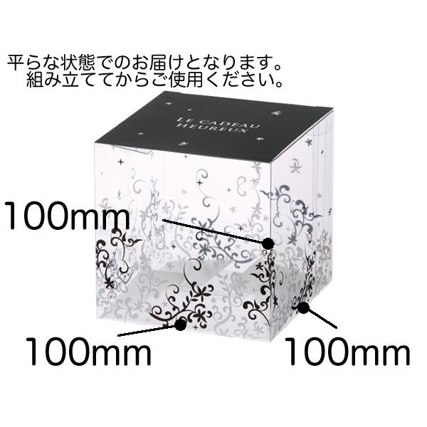 立方体透明ケース ギフト箱 プレゼント用 ラッピング包装 クリアボックス PNN-100 シュシュ (200枚)の画像