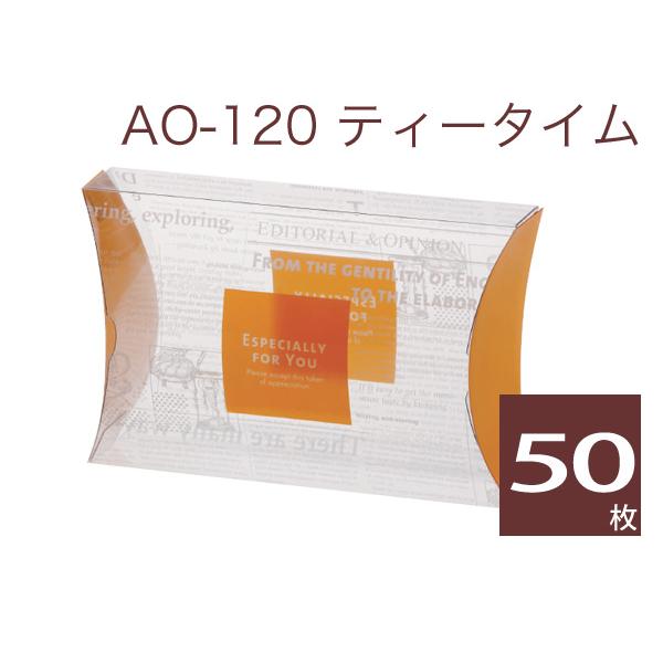 ピロー型ケース ギフトボックス 透明 ラッピング ピローケース クリア プレゼント包装 透明ギフトケースデザイン入り マチあり AO-120 ティータイム (50枚)