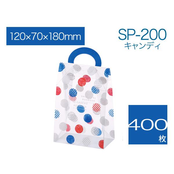 透明ラッピングケース ギフト袋 プレゼント用包装 クリアボックス パッケージ バッグタイプ 取手付き SP-200 キャンディ (400枚)
