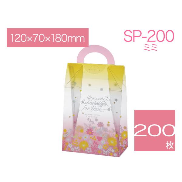 透明ギフトパッケージ プレゼント用包装 クリアケース ギフトボックス バッグタイプ 袋 取手付き SP-200 ミミ (200枚)