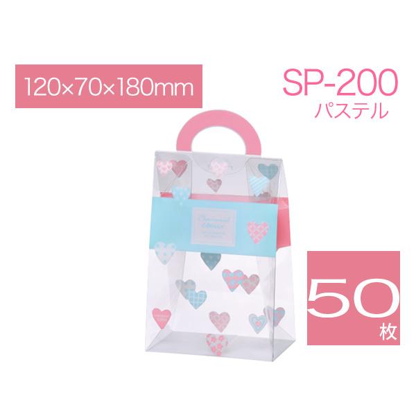 2021春の新作 バレンタインラッピング クリア箱 ハート柄透明ギフトケース プレゼント袋 (50枚) パステル SP-200 透明パッケージ ギフト箱