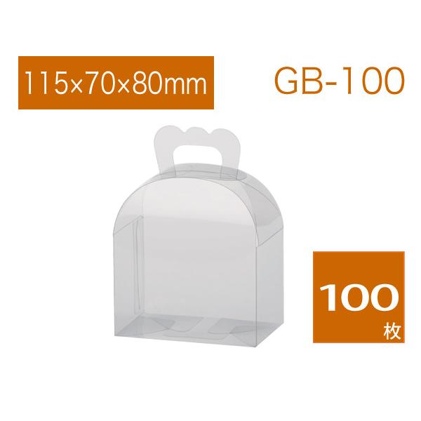 ギフトバッグ 透明箱 ラッピングケース 取っ手付きクリアボックス プレゼント用 透明無地 GB-100 (100枚)