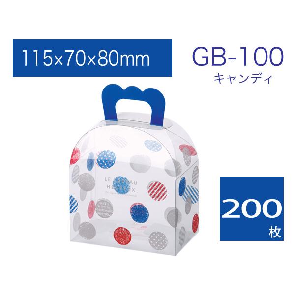 ギフト包装 ラッピング箱 透明 取手付きギフトボックス プレゼントケース GB-100 キャンディ (200枚)