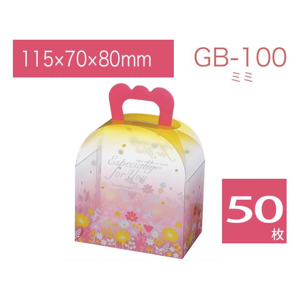 花柄 透明ギフトボックス ラッピングケース 包装資材 取手付きプレゼント箱 ギフトバッグ GB-100 ミミ (50枚)