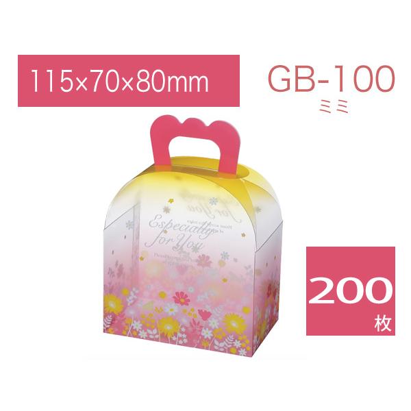 花柄 透明ギフトボックス ラッピングケース 包装資材 取手付きプレゼント箱 ギフトバッグ GB-100 ミミ (200枚)