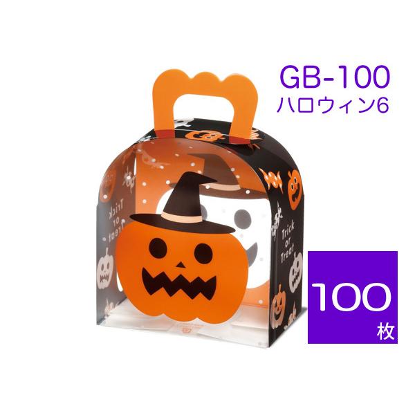 ハロウィンギフトボックス 透明パッケージ プレゼント箱 クリアケース ラッピング用品箱 GB-100 ハロウィン 6 (100枚)