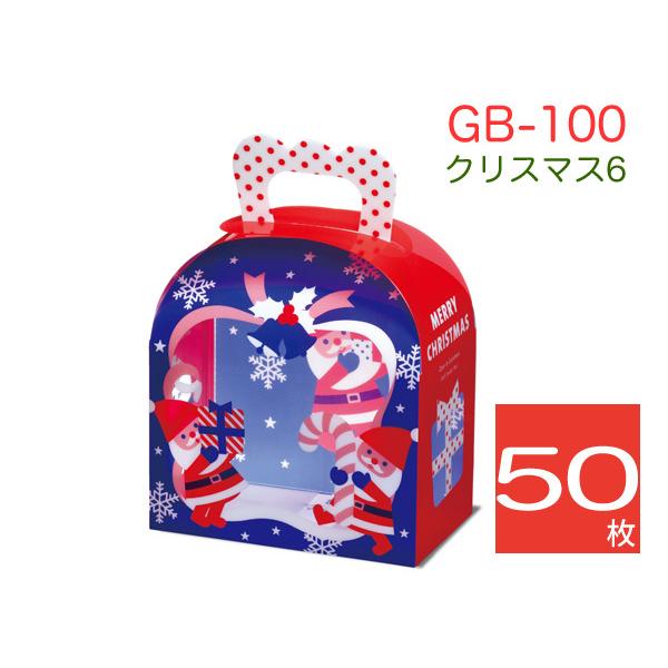 PETケース クリアケース クリスマスギフトボックス 透明ケース ラッピングボックス クリスタルボックス 焼菓子用ケース GB-100 クリスマス6 (50枚)
