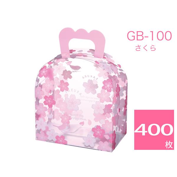 さくら柄 透明パッケージ 春 ギフトボックス ギフト箱 ラッピング用品 クリアパッケージ プレゼント用 クリアケース 透明箱 ギフトボックス Gb 100 さくら 400枚 T 1802 400 たまてばこ