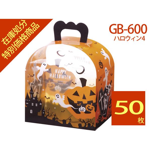 新品同様 プレゼント用パッケージ 透明ギフト箱 クリアケース ハロウィン用お菓子ラッピング ハロウィンギフトに最適なクリアケース 在庫限りの特価品 ラッピング包装 50枚 4 ハロウィン Gb 600 ラッピング用品 Www Hardtimegear Com