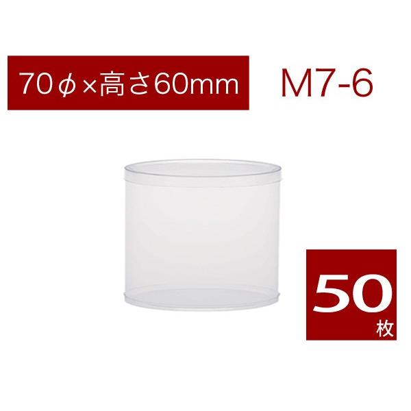 円筒透明ケース ギフト用箱 焼菓子用ケース ラッピング用品 無地 M7-6 (50本)