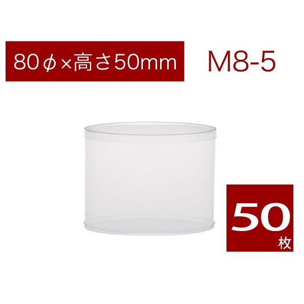 PVC円柱クリアケース ギフトボックス ラッピング用品 焼菓子用ケース 無地 M8-5 (50本)