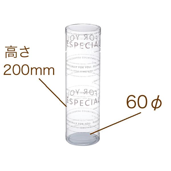 PVC 円筒ケース クリアケース 箱 透明 デザイン入り 丸筒ラッピングケース ギフト プレゼント用 MP6-20 ブラン (100枚)の画像