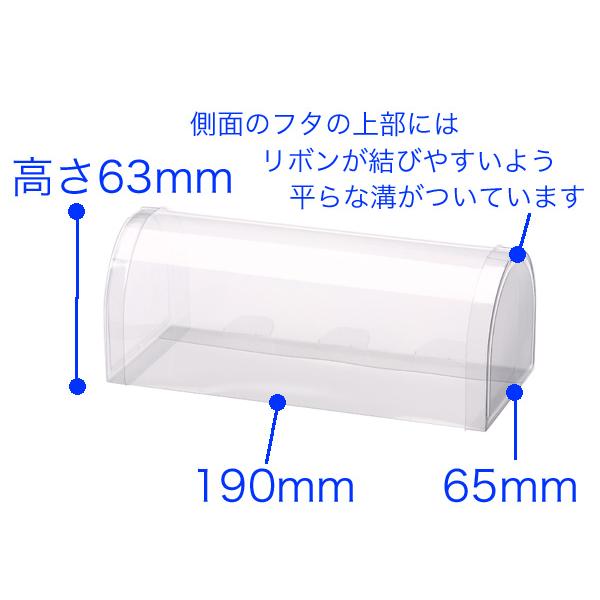 お菓子用 クリアケース 透明箱 ラッピングボックス ギフトボックス 透明ギフトケース プレゼント用 箱 ドーム型 NR-10/19 (100枚)の画像