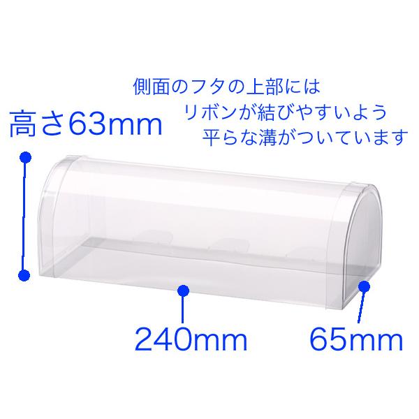 お菓子用 クリアケース 透明箱 ラッピングボックス ギフトボックス 透明ギフトケース プレゼント用 箱 ドーム型 NR-10/24 (50枚)の画像
