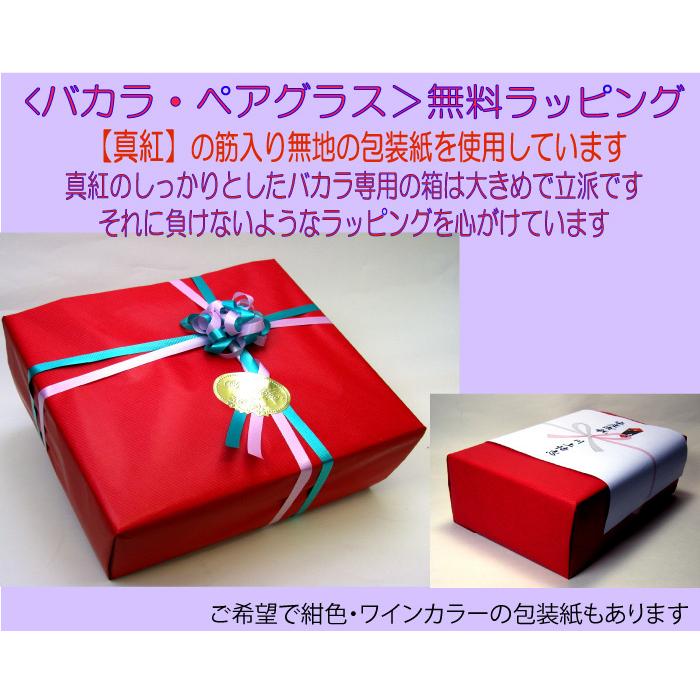 バカラ ワイングラスペアセット シャンパングラス 還暦祝い 金婚祝い 