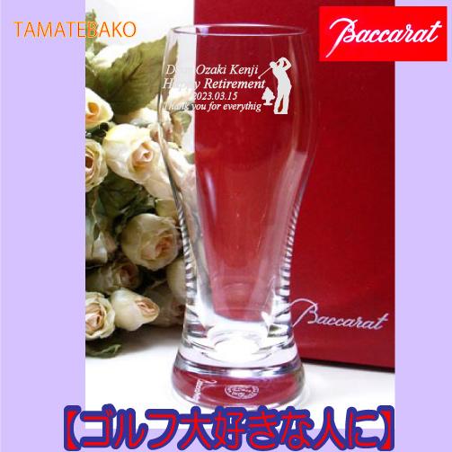 最安価格 バカラ オノロジー ビアタンブラー 特別価格 最安価格