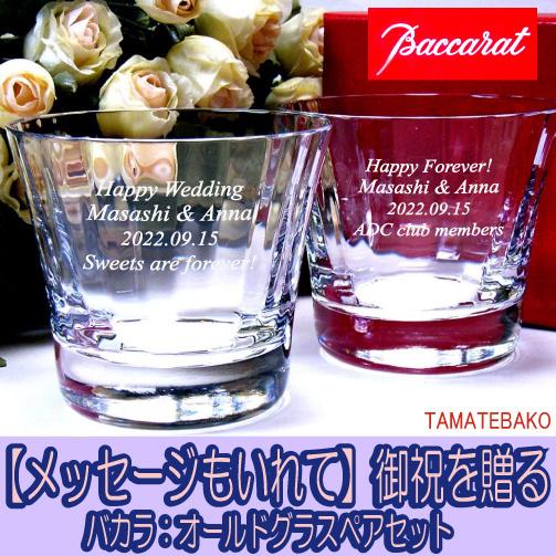 値引 退職祝い 還暦祝い 結婚祝い 記念品 バカラ ペアグラス メッセージ 名入れ彫刻 予算3万円 祝い 人気ロックグラス ミルニュイ メッセージ 人気ブランド Dprd Belitungtimurkab Go Id