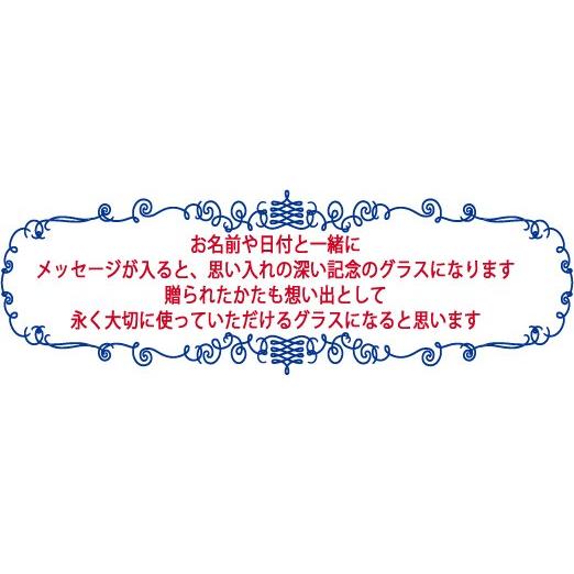 退職祝い 還暦祝い　結婚祝い 記念品　バカラ ペアグラス　メッセージ　名入れ彫刻　 予算3万円　祝い　人気ロックグラス　ミルニュイ　メッセージ　｜tamatebako｜04