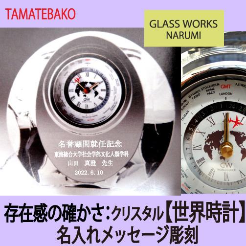 人気カラー再販 記念品 退職祝い 就任祝い 退任 名入れ時計 予算5万円 世界時計 授章 授賞 退官祝い 記念品 会社設立 周年記念 落成 世界時計 マロン Narumi Maron Tamatebako 通販 Yahoo ショッピング 人気定番 Skylanceronline Com