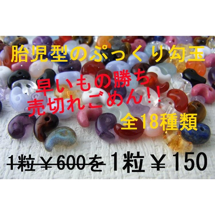 最安値に挑戦 ちび勾玉7mm 10mm全18種類 Magatama 1 天然石とマクラメのお店玉手箱 通販 Yahoo ショッピング