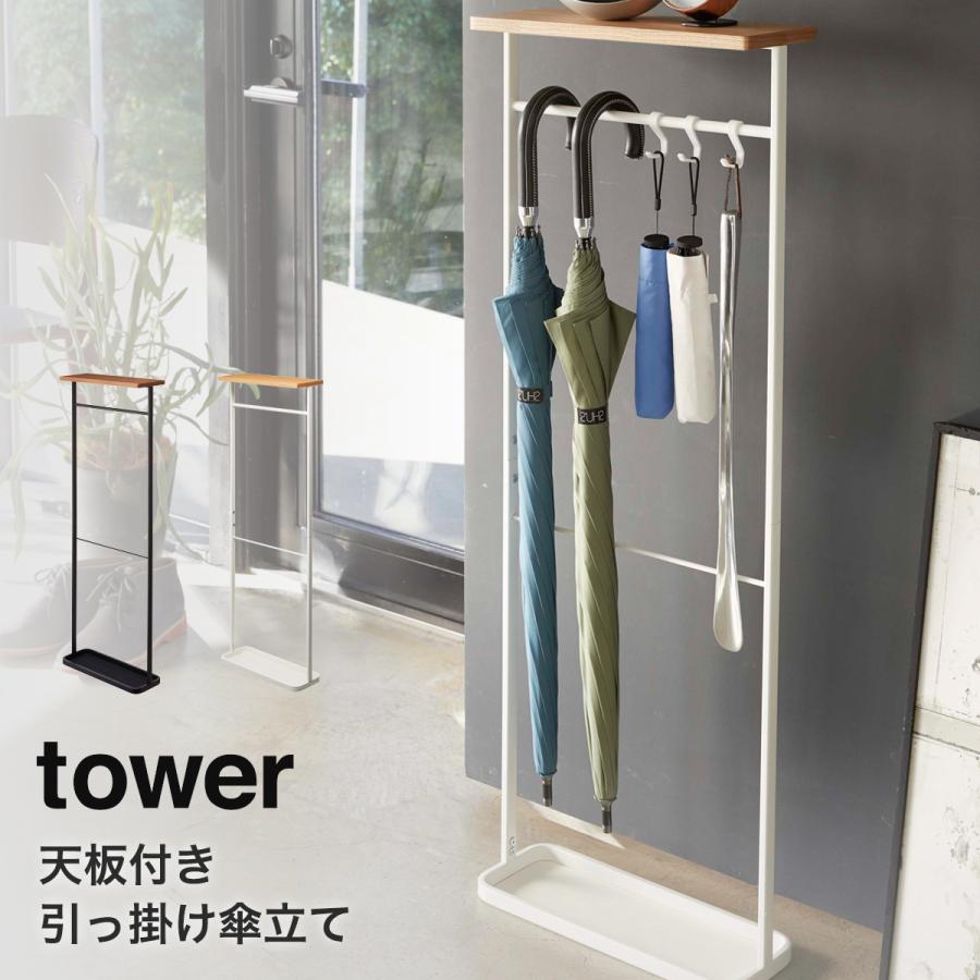 2310円 2021年新作入荷 山崎実業 yamazaki tower 天板付き引っ掛け傘立て タワー おしゃれ 傘立て マグネット スリム 玄関ドア 折りたたみ傘 アンブレラホルダー アンブレラスタン… 2310円 2021年新作入荷 山崎実業 yamazaki tower 天板付き引っ掛け傘立て タワー おしゃれ 傘立て マグネット スリム 玄関ドア 折りたたみ傘 アンブレラホルダー アンブレラスタン…