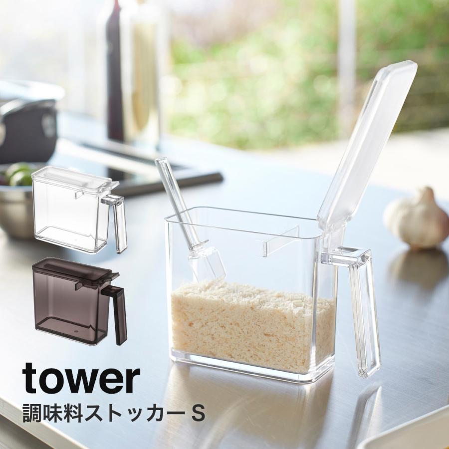 山崎実業 Yamazaki Tower 調味料ストッカー タワー S 350ml おしゃれ 調味料入れ 使いやすい 塩 砂糖 洗える 清潔 ホワイト ブラック Yamazaki タワーシリ 100 0106 ハンガー インテリアtamatoshi 通販 Yahoo ショッピング