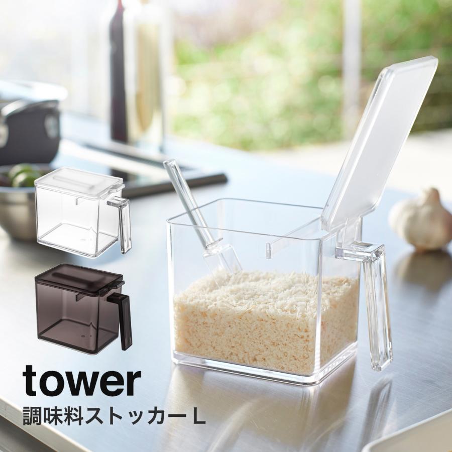 山崎実業 Yamazaki Tower 調味料ストッカー タワー L 650ml おしゃれ 調味料入れ 使いやすい 塩 砂糖 洗える 清潔 ホワイト ブラック Yamazaki タワーシ 100 0107 ハンガー インテリアtamatoshi 通販 Yahoo ショッピング