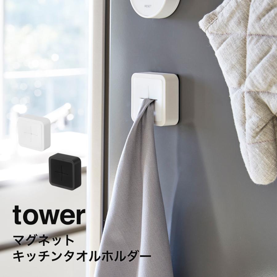 山崎実業(yamazaki)tower【マグネットキッチンタオルホルダー タワー】おしゃれ ホワイト ブラック YAMAZAKI タワーシリーズ 4248 4249 :100-0132:ハンガーインテリアTAMATOSHI - 通販 - Yahoo!ショッピング 山崎実業(yamazaki)tower【マグネットキッチンタオルホルダー タワー】おしゃれ ホワイト ブラック YAMAZAKI タワーシリーズ 4248 4249 :100-0132:ハンガーインテリアTAMATOSHI - 通販 - Yahoo!ショッピング