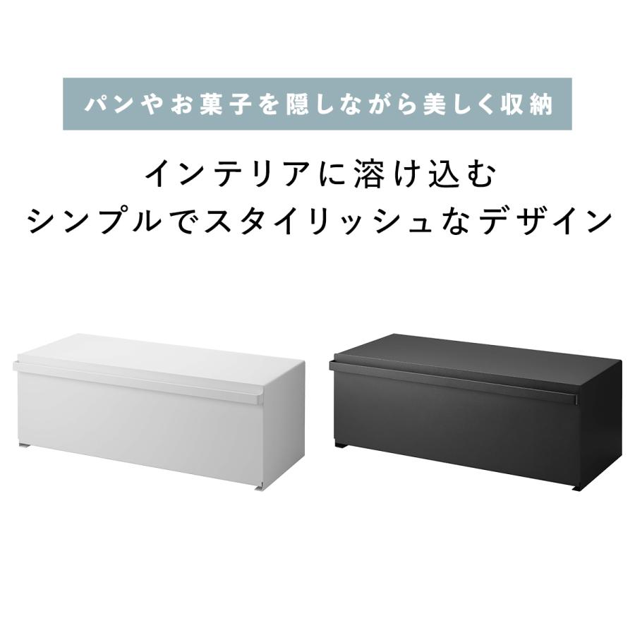 tower ブレッドケース タワー ワイド 山崎実業 ブレッドドロワー パン