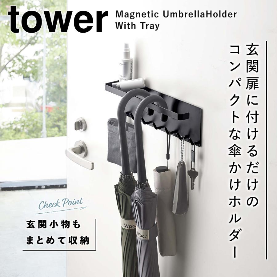 tower 傘立て マグネット タワー 山崎実業 トレー付き 傘ホルダー 玄関