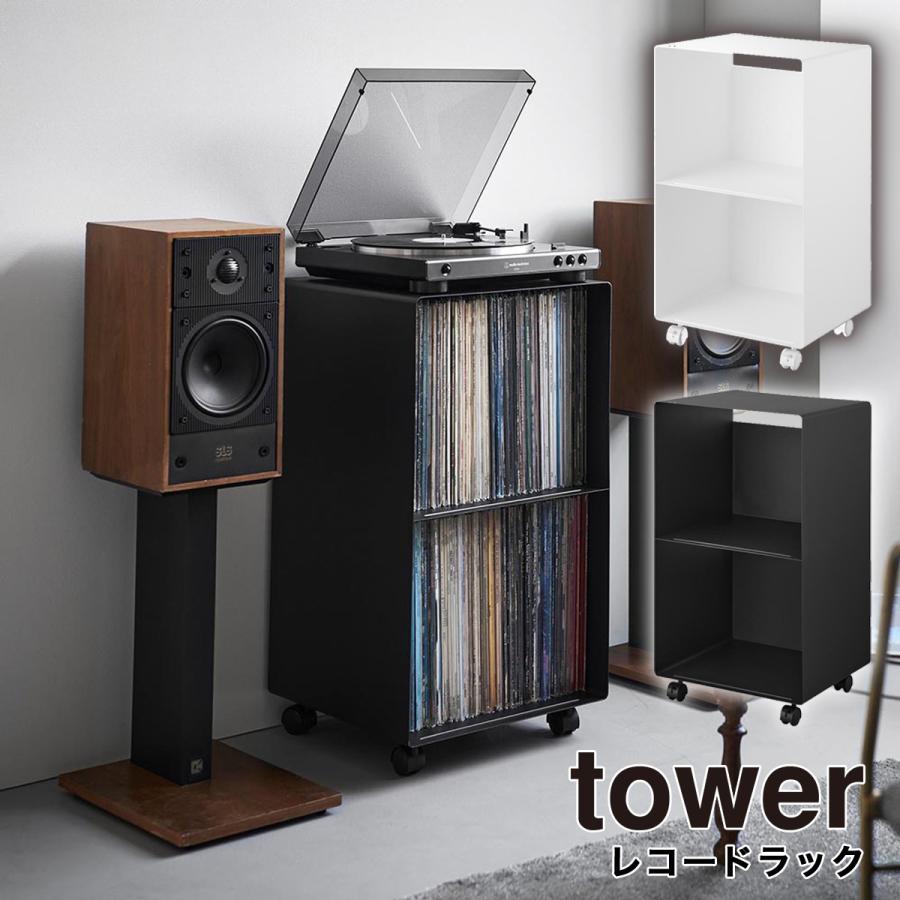 tower レコードラック 山崎実業 2 収納ラック キャスター付き
