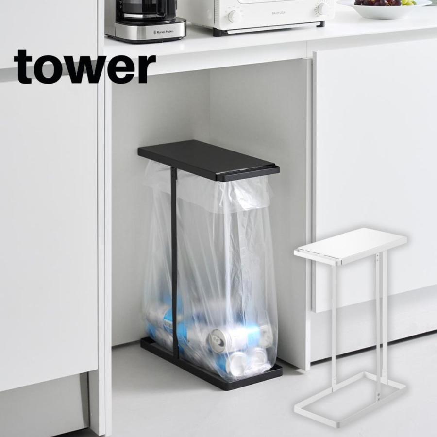 tower ゴミ箱 山崎実業 ゴミ袋ホルダー ダストボックス 分別 スリム