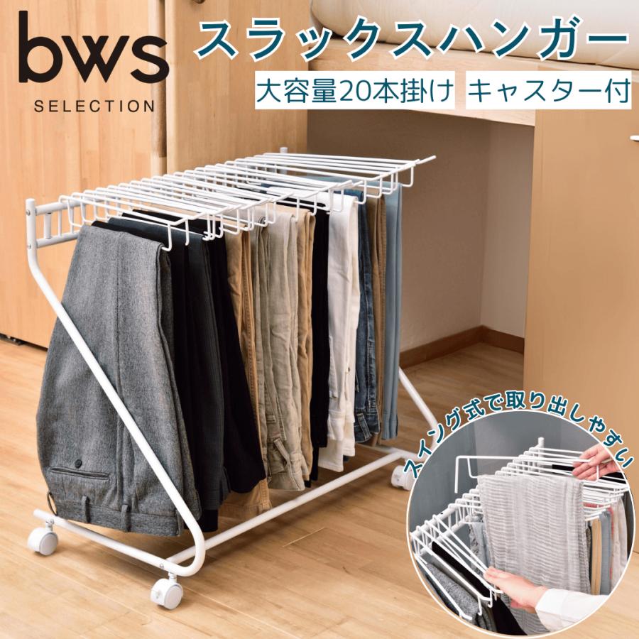 スラックスハンガー 跡がつかない 20本掛け キャスター付き ホワイト 幅72cm 奥行43cm 高さ69.5cm パンツハンガー ズボンハンガー 押し入れ ハンガーラック :101-0008:ハンガーインテリアTAMATOSHI - 通販 - Yahoo!ショッピング スラックスハンガー 跡がつかない 20本掛け キャスター付き ホワイト 幅72cm 奥行43cm 高さ69.5cm パンツハンガー ズボンハンガー 押し入れ ハンガーラック :101-0008:ハンガーインテリアTAMATOSHI - 通販 - Yahoo!ショッピング